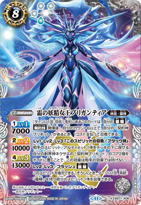 霜精 - バトルスピリッツ wiki