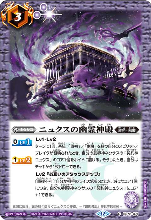 名称：「ニュクス」を含むカード - バトルスピリッツ wiki