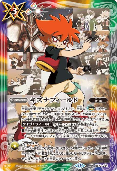 キズナフィールド - バトルスピリッツ wiki