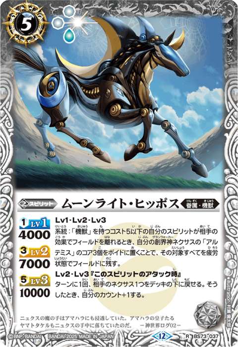 アルテミス」＆創界神ネクサス - バトルスピリッツ wiki