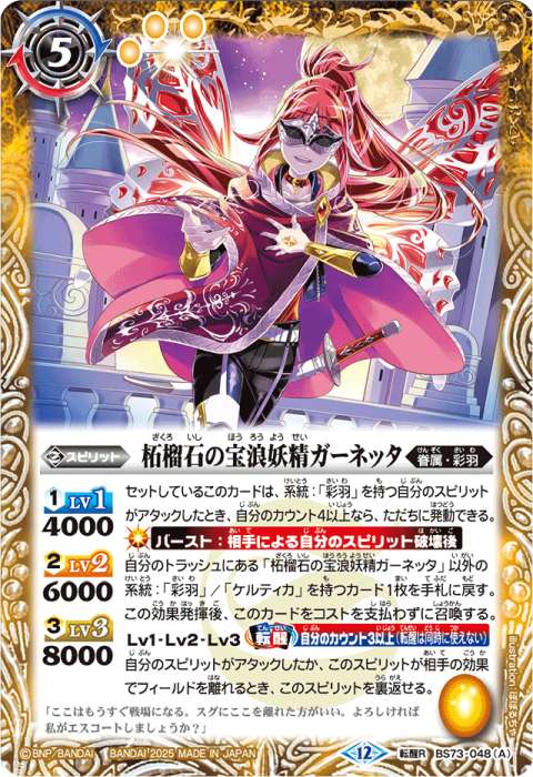 彩羽 - バトルスピリッツ wiki