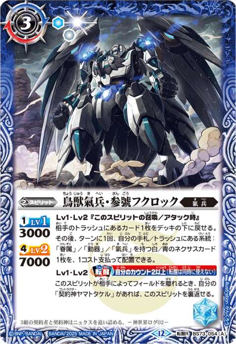 契約神ヤマトタケルデッキ】(BS74) - バトルスピリッツ wiki