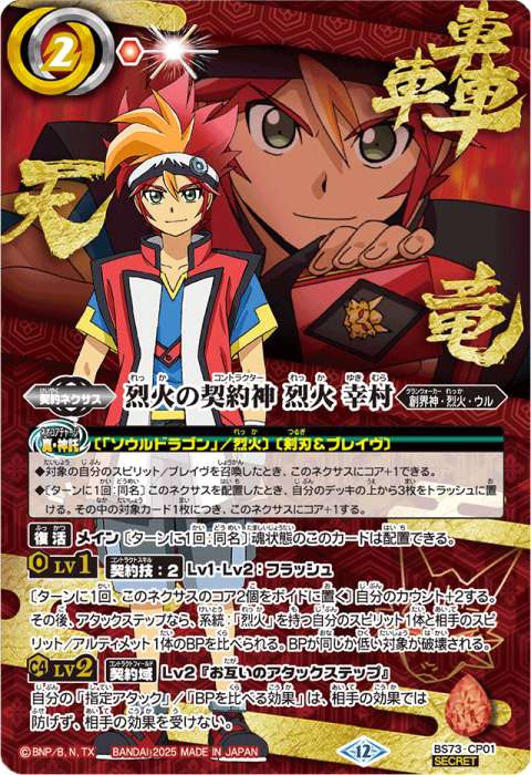 烈火の契約神 烈火 幸村 - バトルスピリッツ wiki