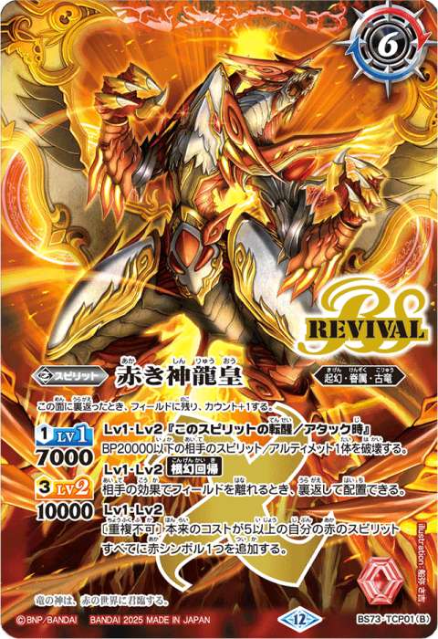 赤の世界／赤き神龍皇 - バトルスピリッツ wiki