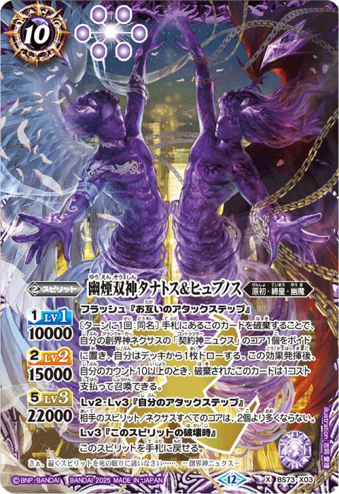 契約神ニュクスデッキ】(BS73) - バトルスピリッツ wiki