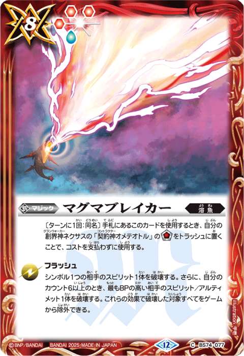 名称：「契約神オメテオトル」を含むカード - バトルスピリッツ wiki