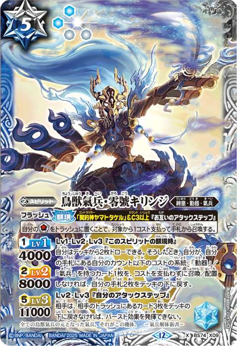 契約神ヤマトタケル」＆創界神ネクサス - バトルスピリッツ wiki