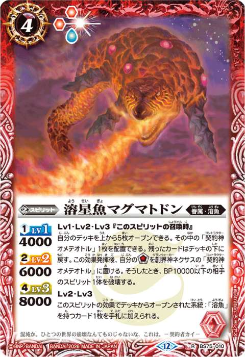 溶魚 - バトルスピリッツ wiki