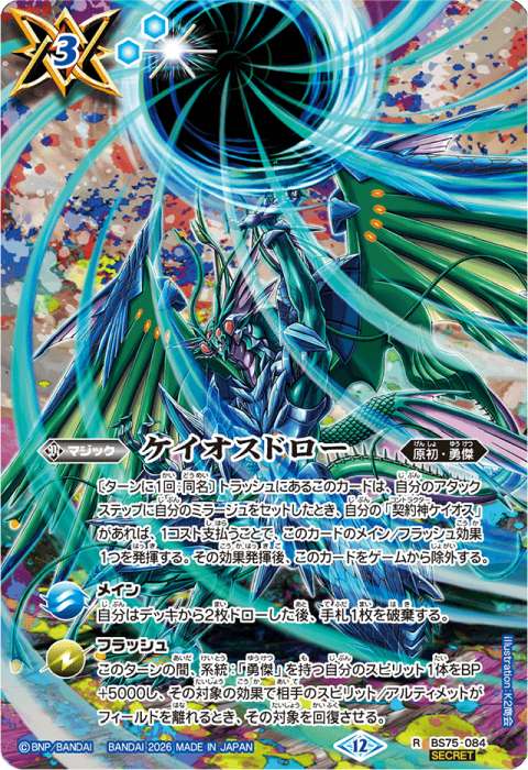 ケイオスドロー - バトルスピリッツ wiki