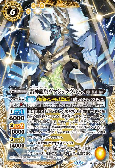 雷武 - バトルスピリッツ wiki