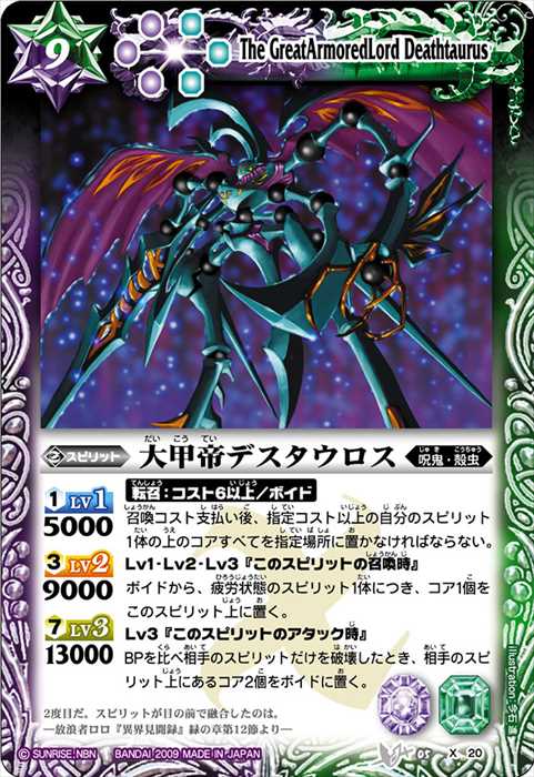 大甲帝デスタウロス - バトルスピリッツ wiki
