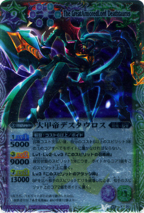 大甲帝デスタウロス - バトルスピリッツ wiki