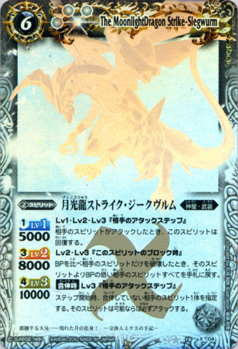 月光龍ストライク・ジークヴルム - バトルスピリッツ wiki