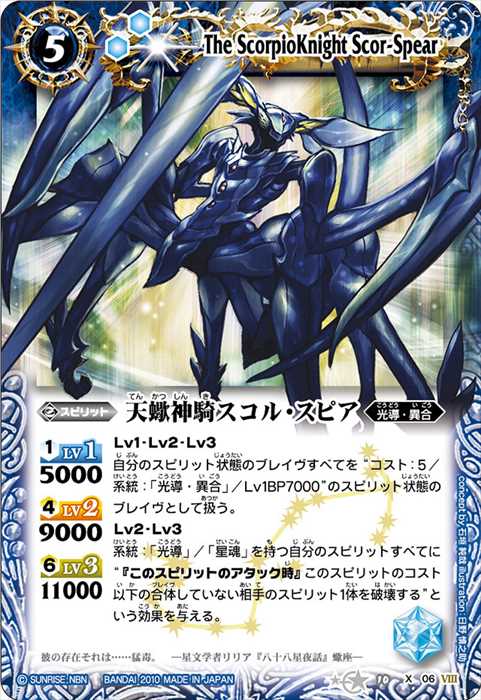 天蠍神騎スコル・スピア - バトルスピリッツ wiki