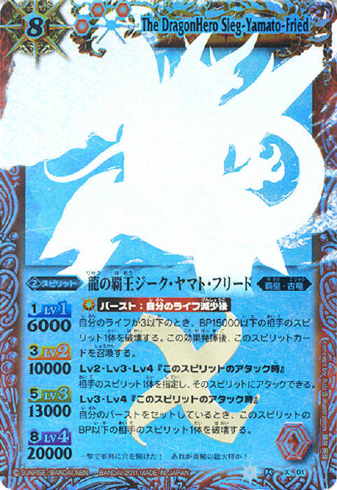 龍の覇王ジーク・ヤマト・フリード - バトルスピリッツ wiki