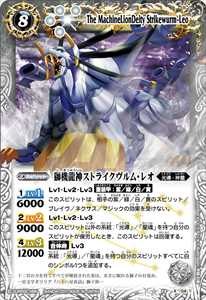 獅機龍神ストライクヴルム・レオ - バトルスピリッツ wiki