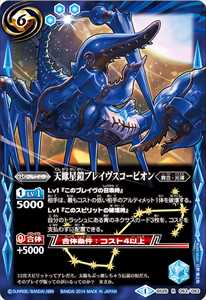 天蠍皇帝スコル・エンペラー - バトルスピリッツ wiki