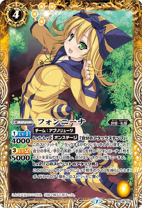 フォンニーナ - バトルスピリッツ wiki