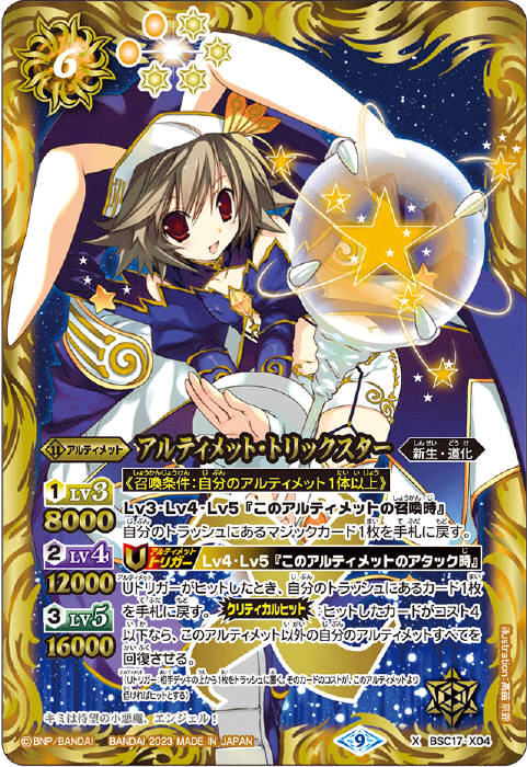 アルティメット・トリックスター - バトルスピリッツ wiki