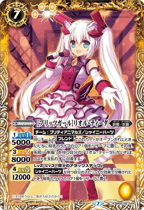 ブリッツガール］リオル・ティーダ - バトルスピリッツ wiki