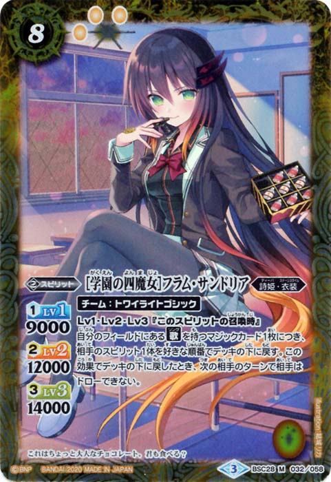 学園の四魔女］フラム・サンドリア - バトルスピリッツ wiki