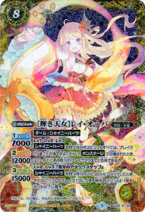 輝き天女］レイ・オーバ - バトルスピリッツ wiki