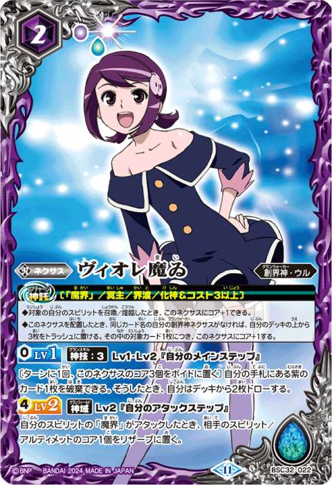 ヴィオレ魔ゐ - バトルスピリッツ wiki