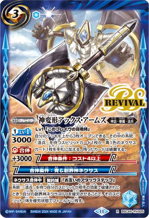 契約神ヘファイストスデッキ】 - バトルスピリッツ wiki