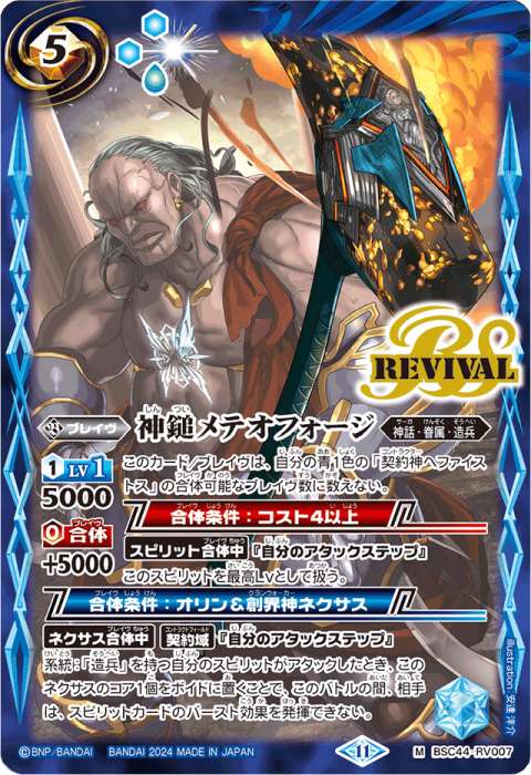 契約神ヘファイストスデッキ】 - バトルスピリッツ wiki