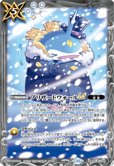 ブリザードウォールLT - バトルスピリッツ wiki