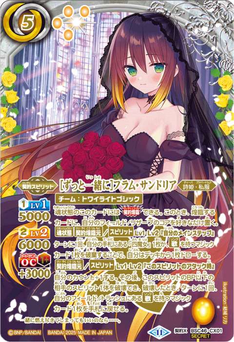 ずっと一緒に］フラム・サンドリア - バトルスピリッツ wiki