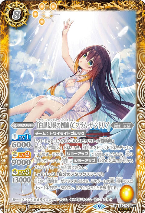白黒幻奏の四魔女］フラム・サンドリア - バトルスピリッツ wiki