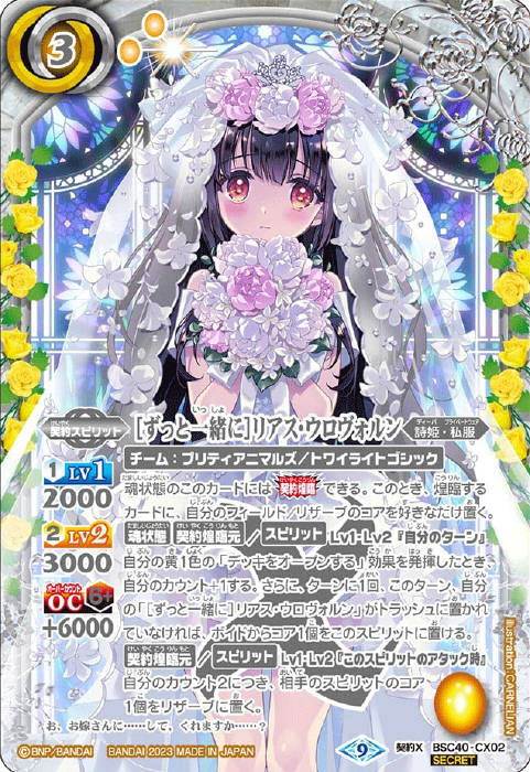 ずっと一緒に］リアス・ウロヴォルン - バトルスピリッツ wiki