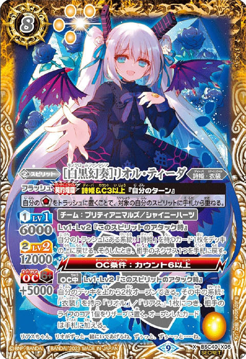 白黒幻奏］リオル・ティーダ - バトルスピリッツ wiki