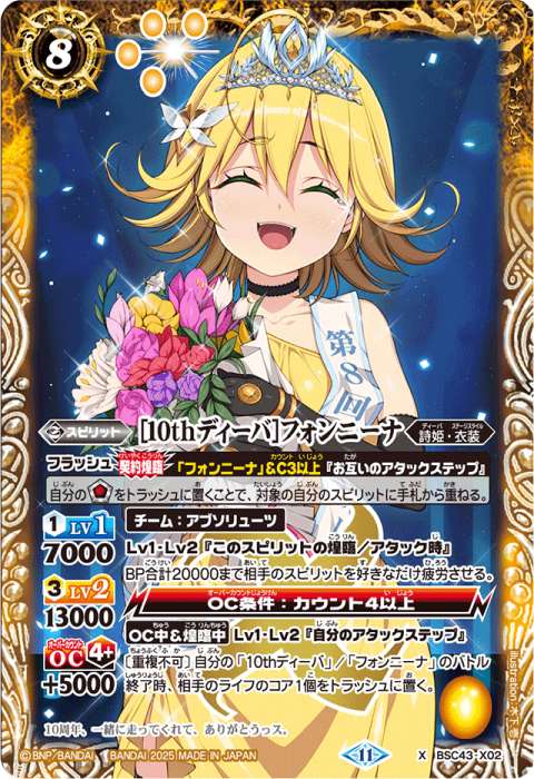 10thディーバ］フォンニーナ - バトルスピリッツ wiki