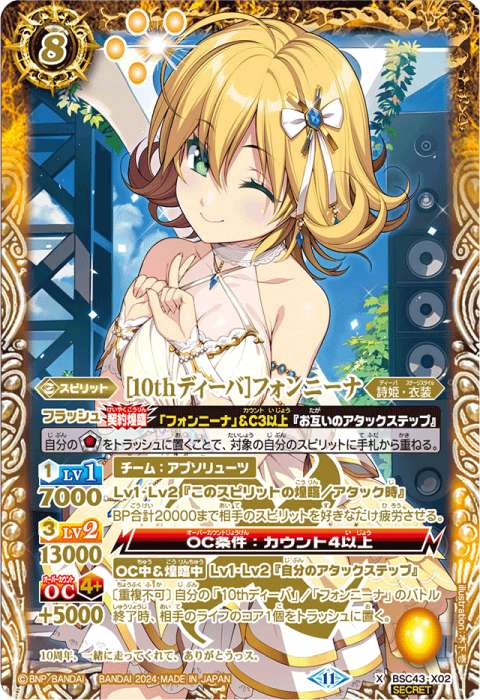 10thディーバ］フォンニーナ - バトルスピリッツ wiki
