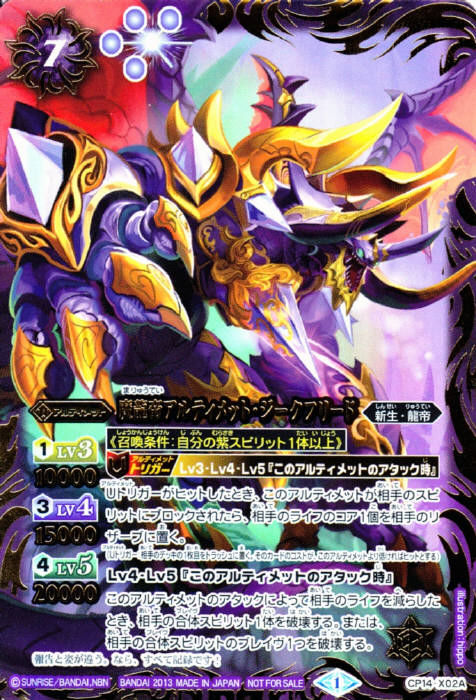 魔龍帝アルティメット・ジークフリード - バトルスピリッツ wiki