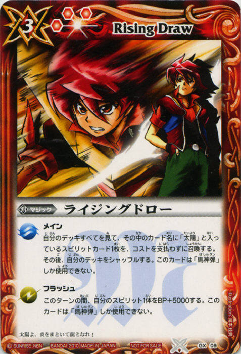 ライジングドロー - バトルスピリッツ wiki
