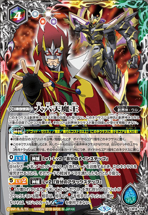 大六天魔王 - バトルスピリッツ wiki