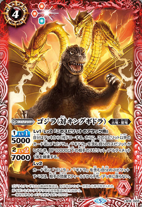 ゴジラ（対キングギドラ） - バトルスピリッツ wiki