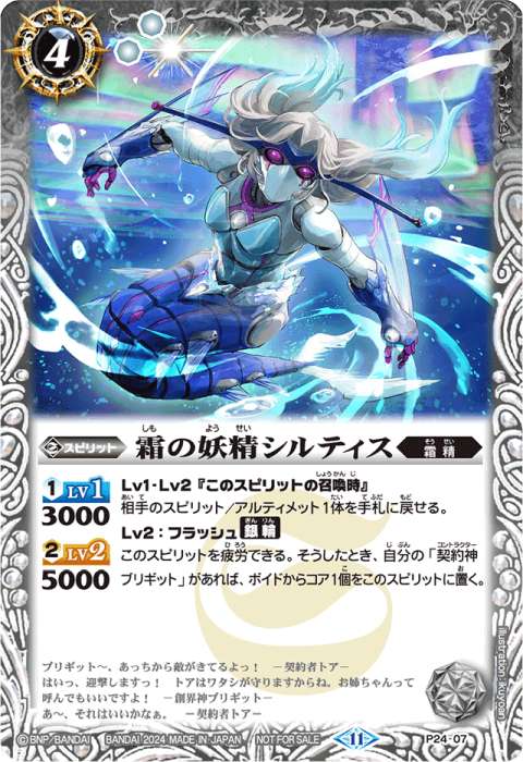 創界神ブリギット(フレーバーテキスト) - バトルスピリッツ wiki