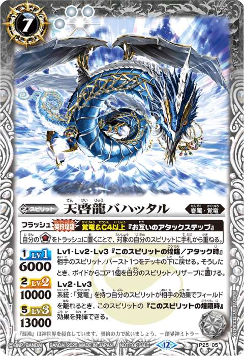 覚竜 - バトルスピリッツ wiki