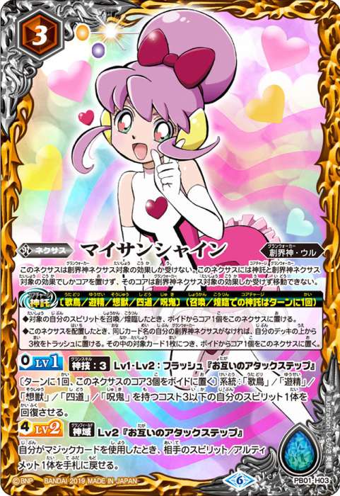 マイサンシャイン - バトルスピリッツ wiki