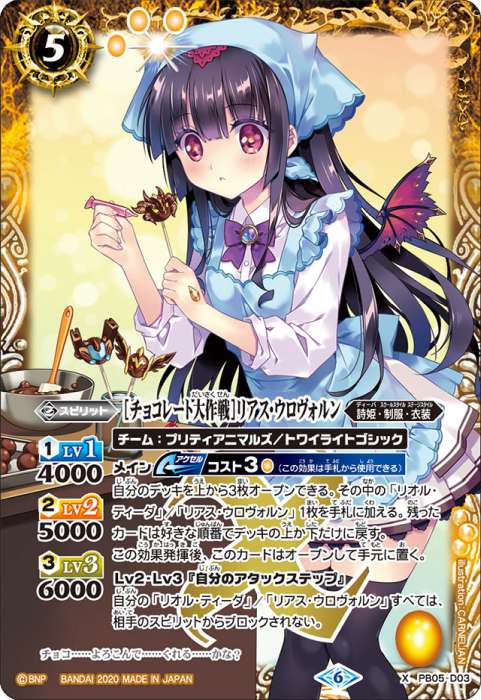 リアス・ウロヴォルンデッキ】(BSC43) - バトルスピリッツ wiki