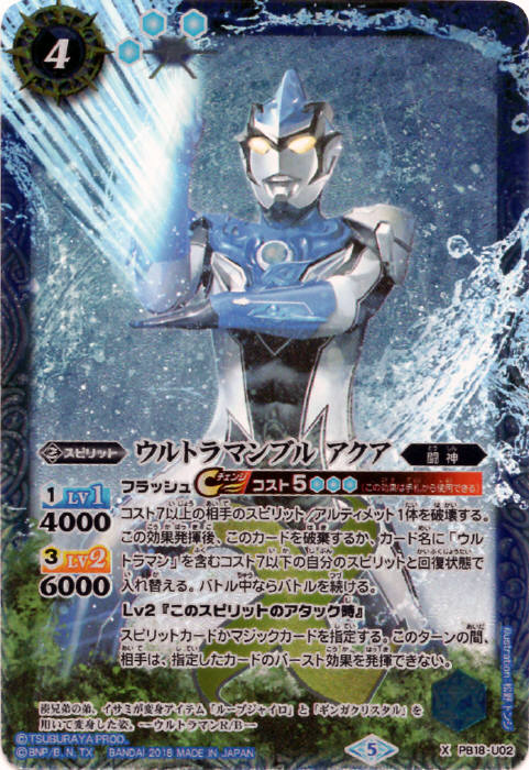 青ウルトラマンデッキ】 - バトルスピリッツ wiki