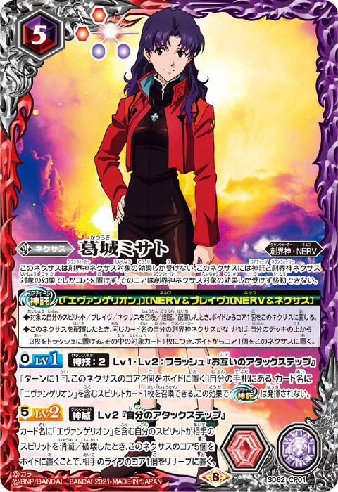 葛城ミサト - バトルスピリッツ wiki