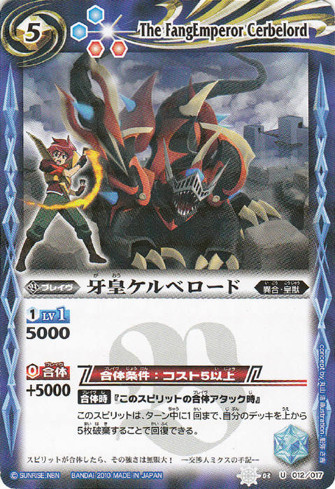 牙皇ケルベロード - バトルスピリッツ wiki