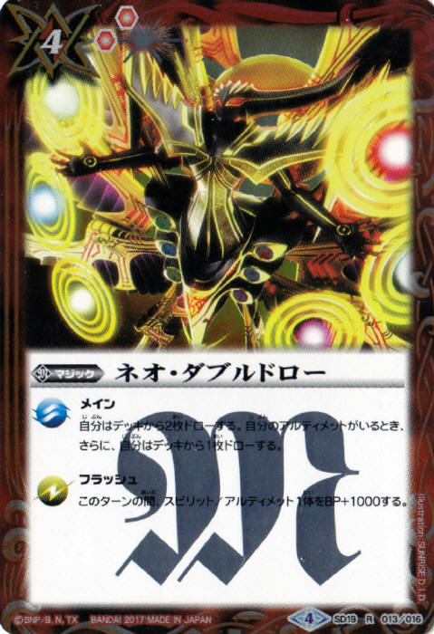 ネオ・ダブルドロー - バトルスピリッツ wiki