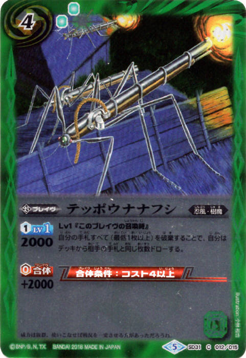 テッポウナナフシ - バトルスピリッツ wiki