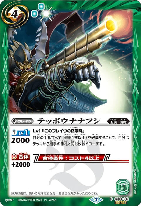 テッポウナナフシ - バトルスピリッツ wiki